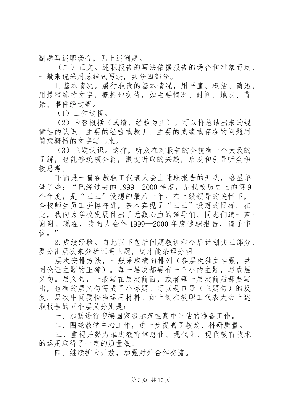 篇一：述职报告撰写要点_第3页