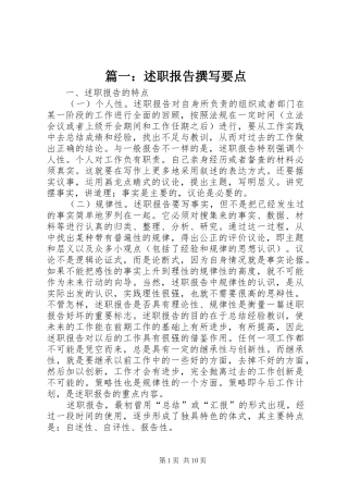 篇一：述职报告撰写要点