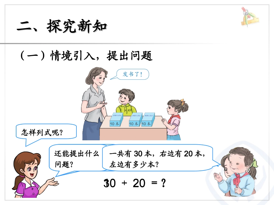 整十数加、减整十数_第2页