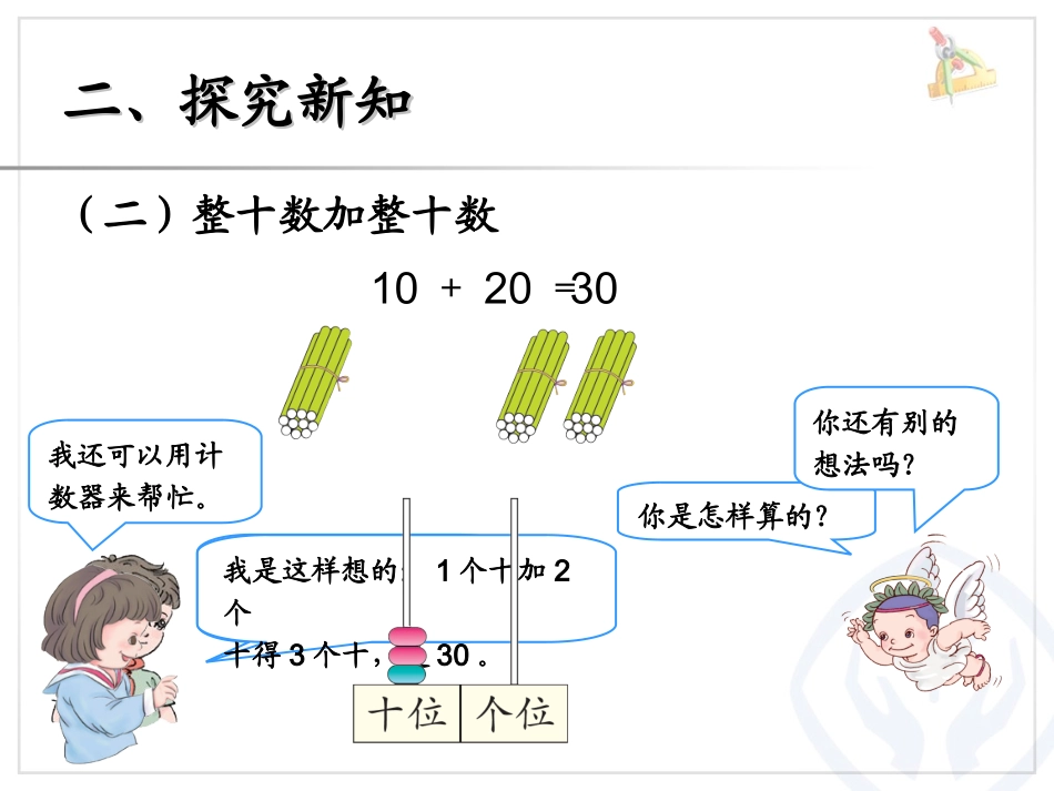 整十数加、减整十数_第3页