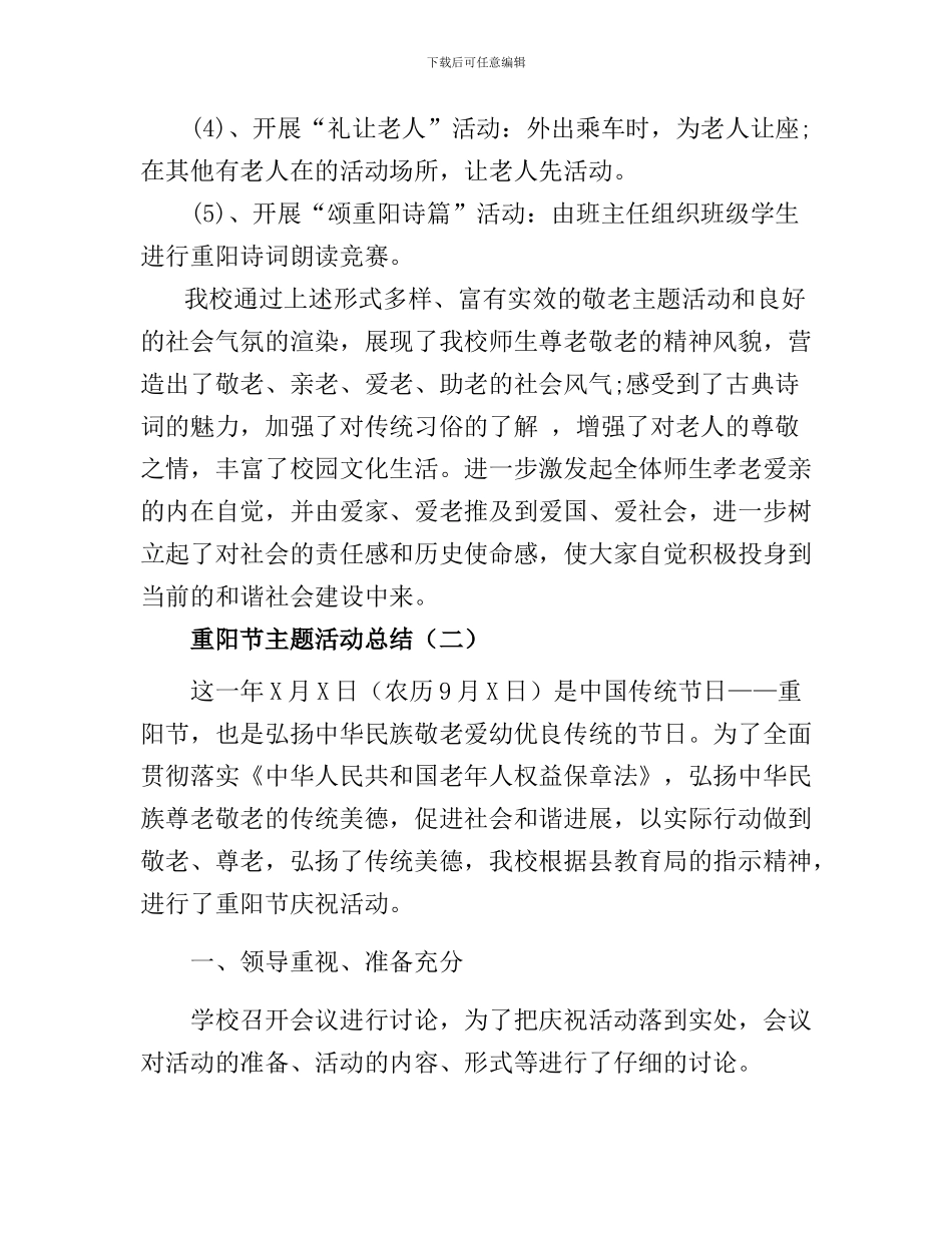 2024年重阳节活动总结_第2页