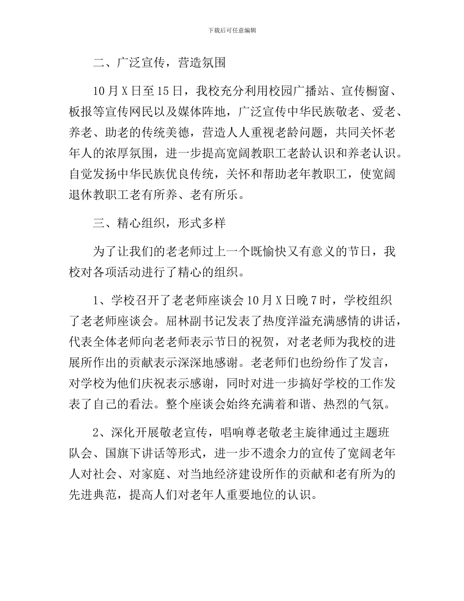 2024年重阳节活动总结_第3页
