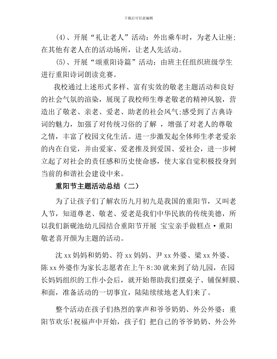 2024年重阳节活动总结(三篇)_第2页