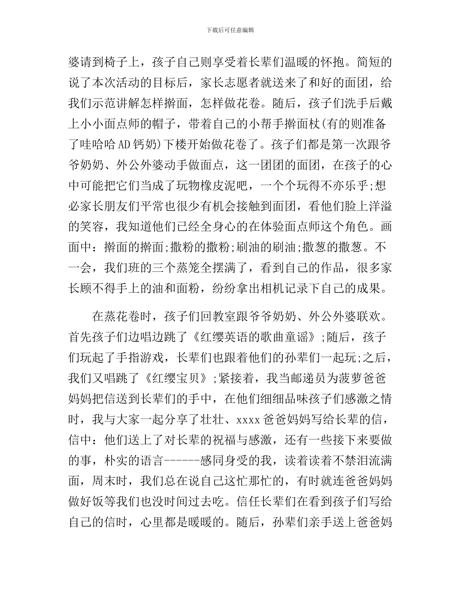 2024年重阳节活动总结(三篇)_第3页