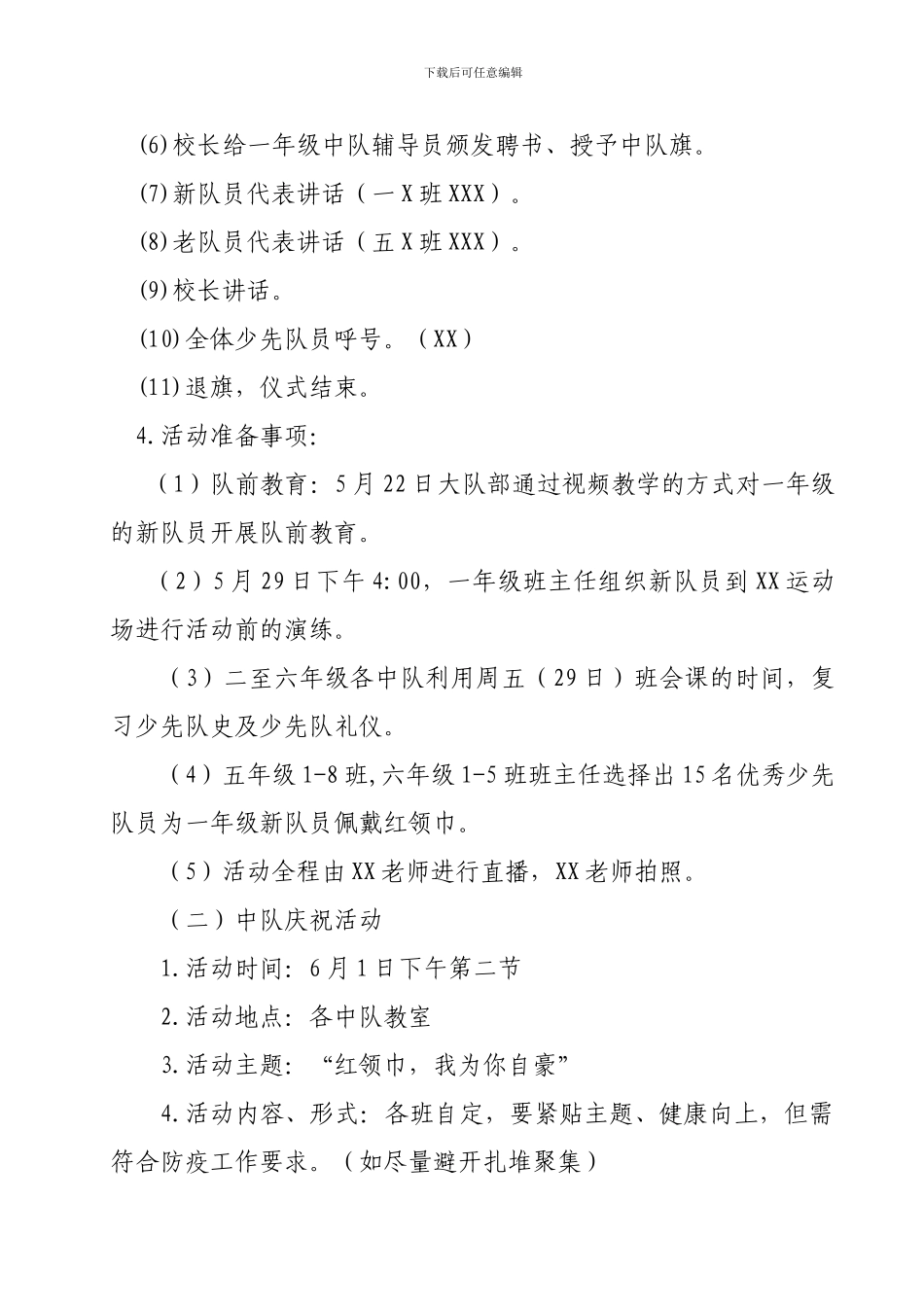 2024庆六一活动方案_第2页