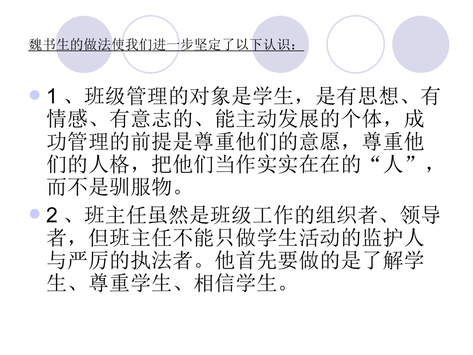 魏书生班级管理1_第3页