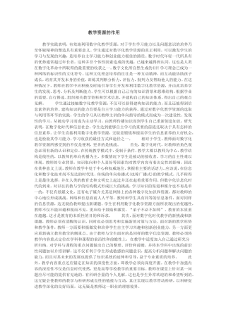 教学资源的作用