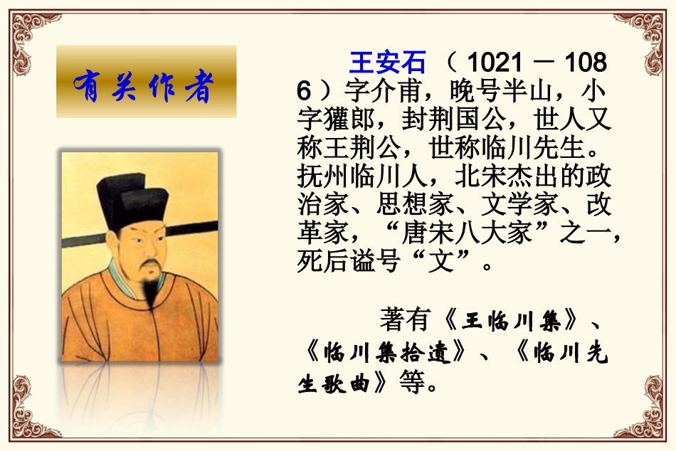 《北陂杏花》教学课件_第2页