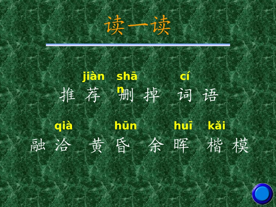 那片绿绿的爬山虎课件_第3页