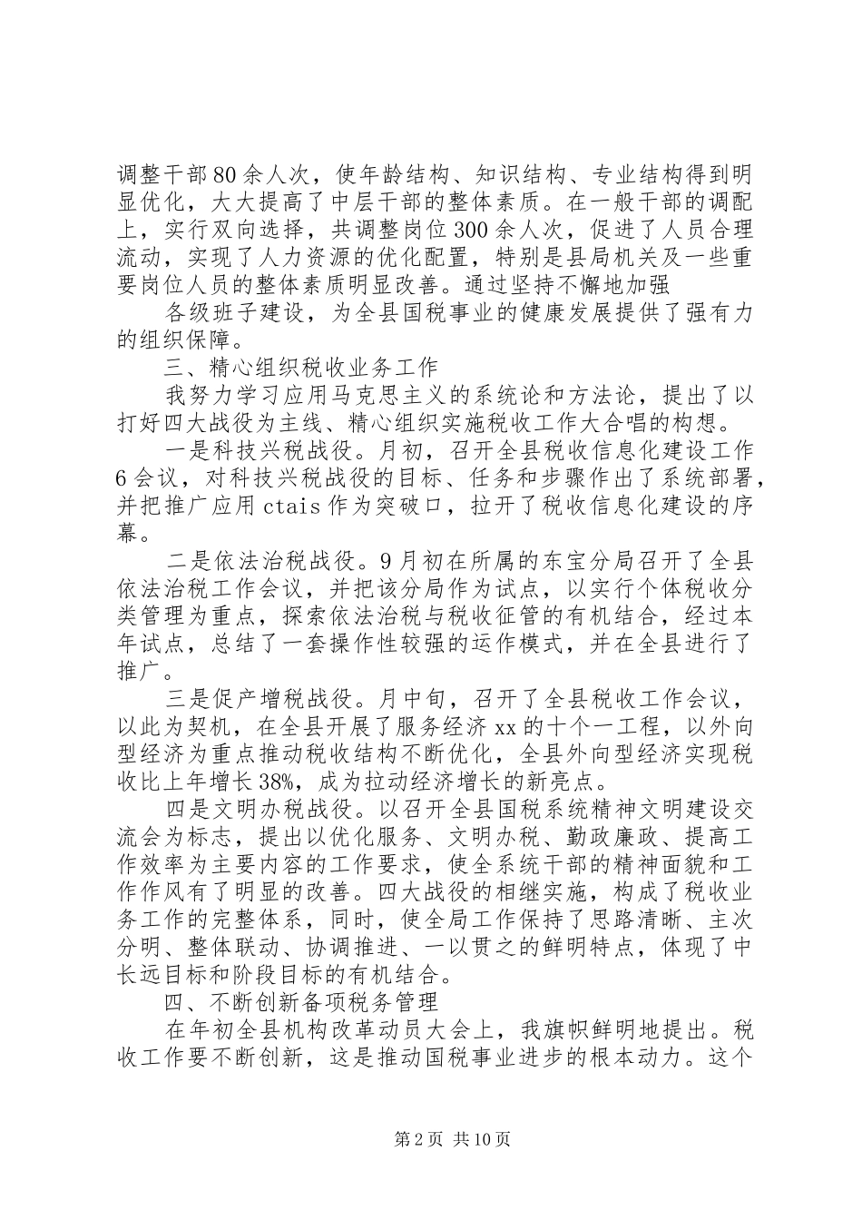 篇一：县国税局局长述职报告各位领导，_第2页