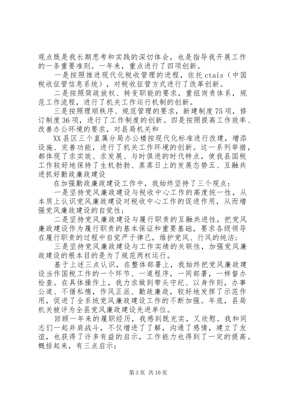 篇一：县国税局局长述职报告各位领导，_第3页