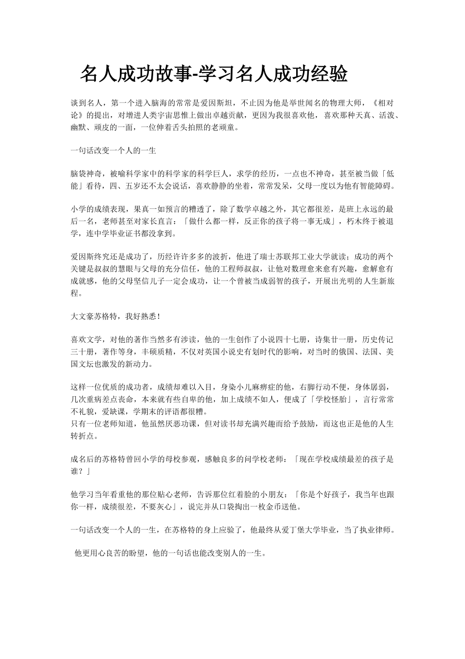 名人成功故事_第1页
