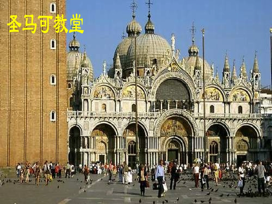 威尼斯的小艇课件 (3)_第3页