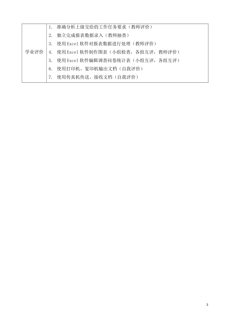 调查问卷情境设计方案_第3页