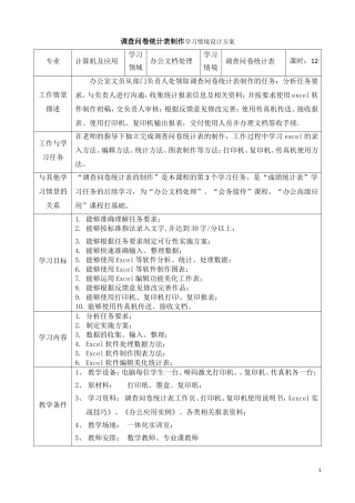 调查问卷情境设计方案
