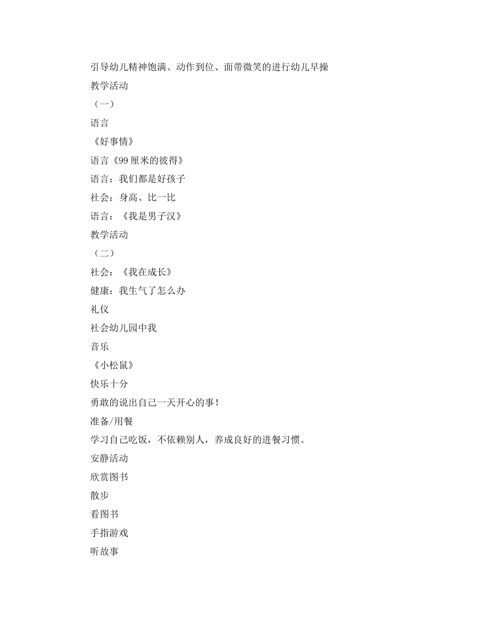 幼儿园周计划范文_第2页