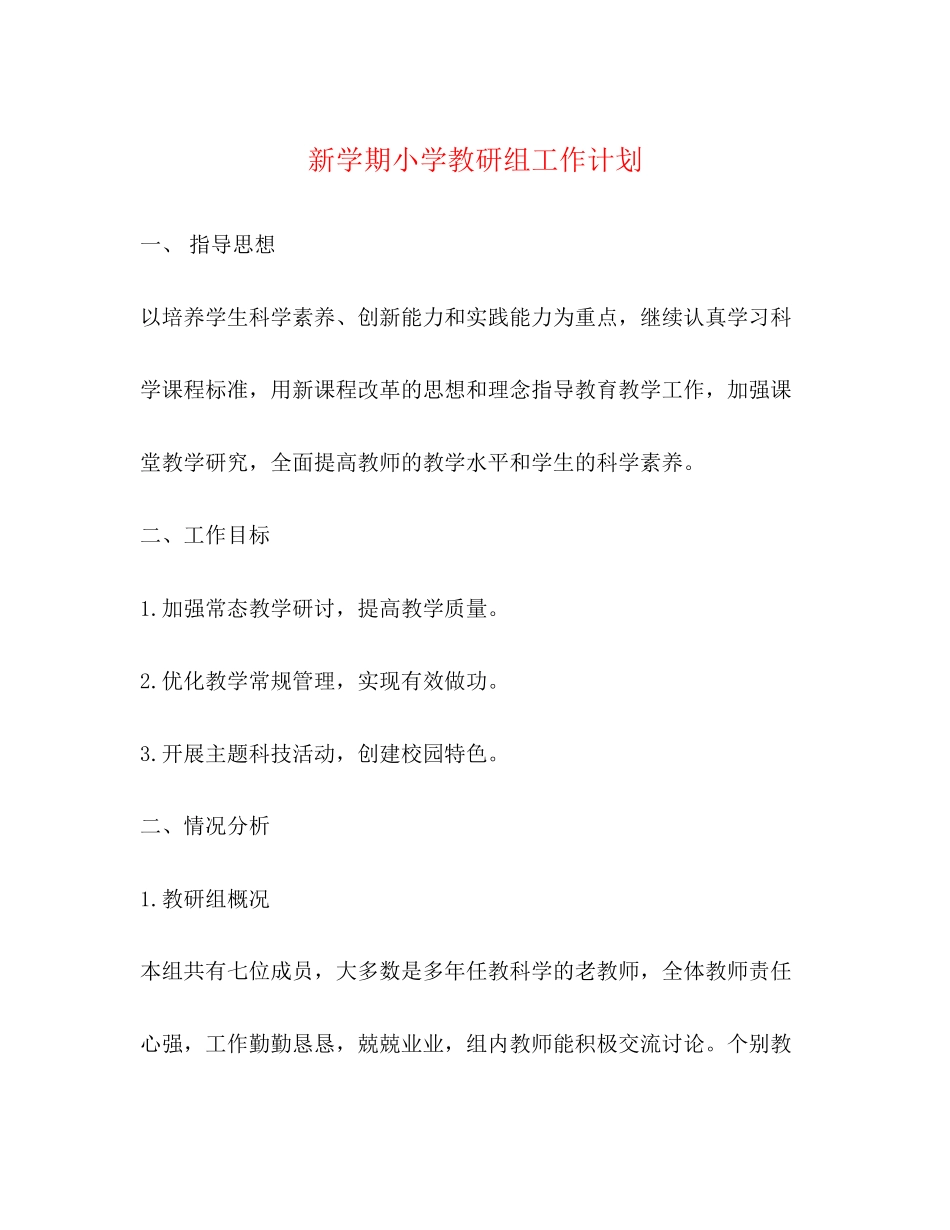 新学期小学教研组工作计划_第1页