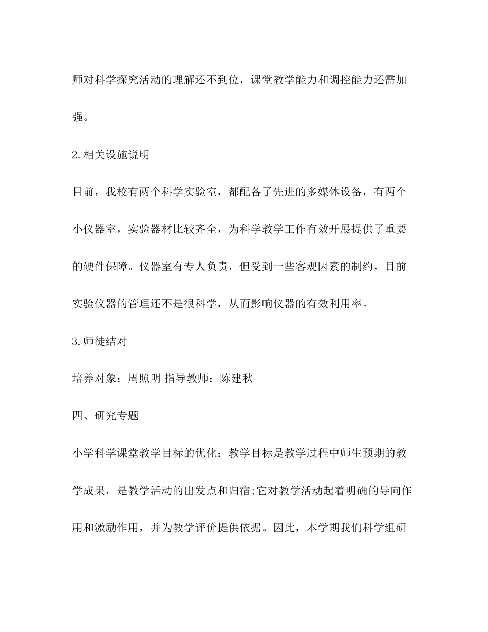 新学期小学教研组工作计划_第2页