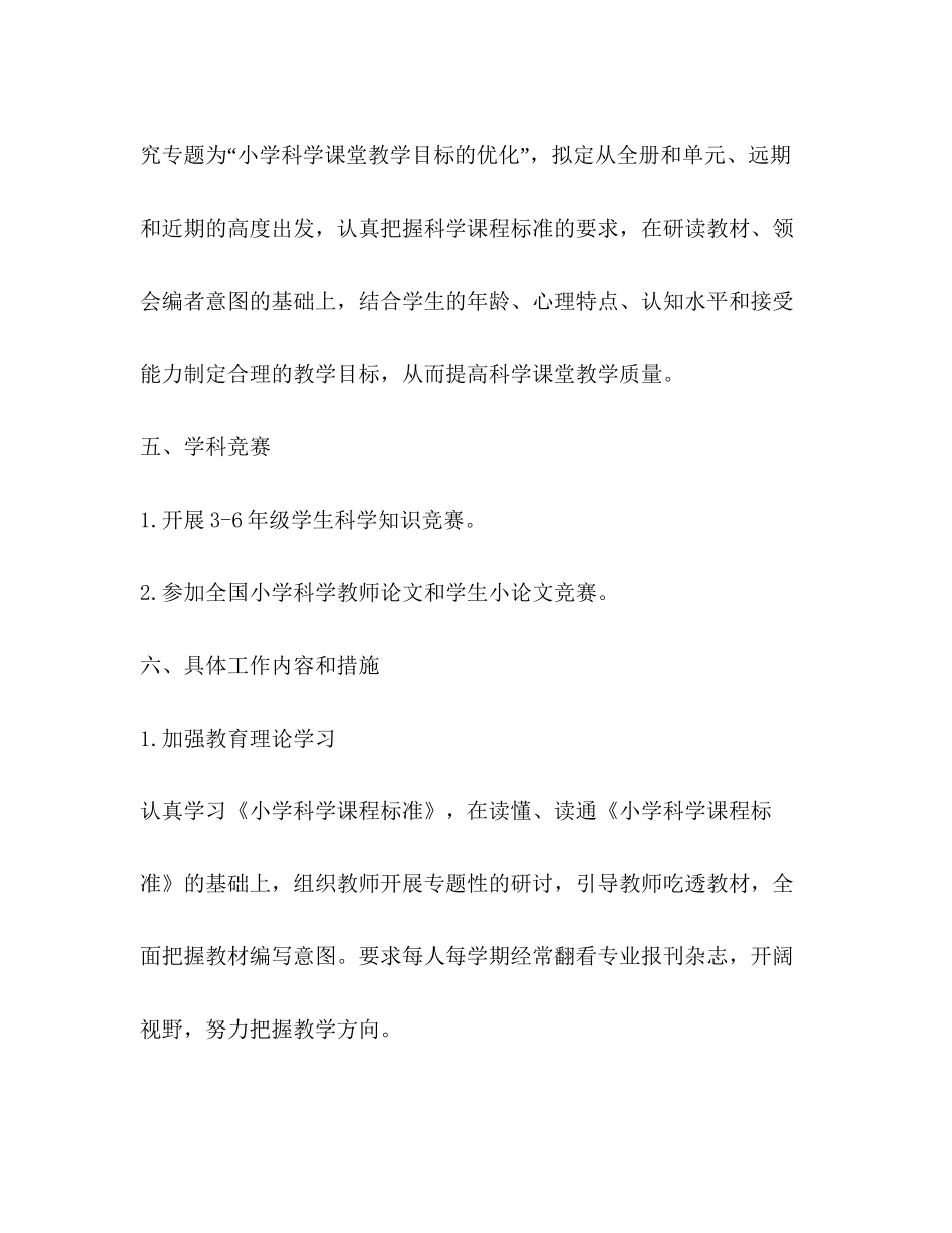 新学期小学教研组工作计划_第3页