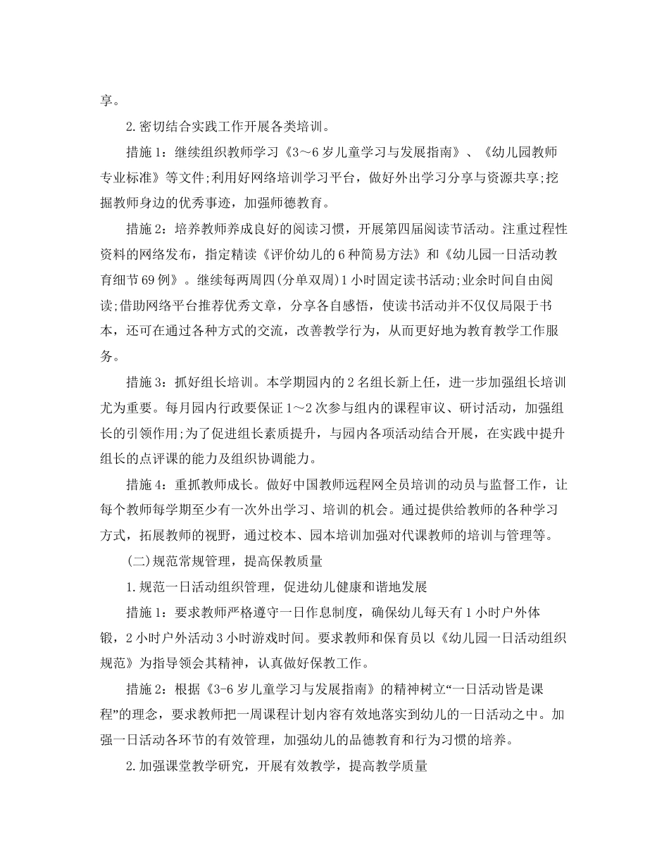 幼儿园秋季教学工作计划ppt模板_第2页