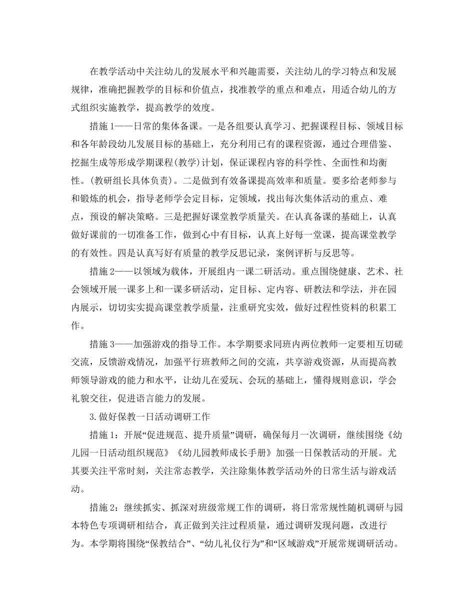 幼儿园秋季教学工作计划ppt模板_第3页