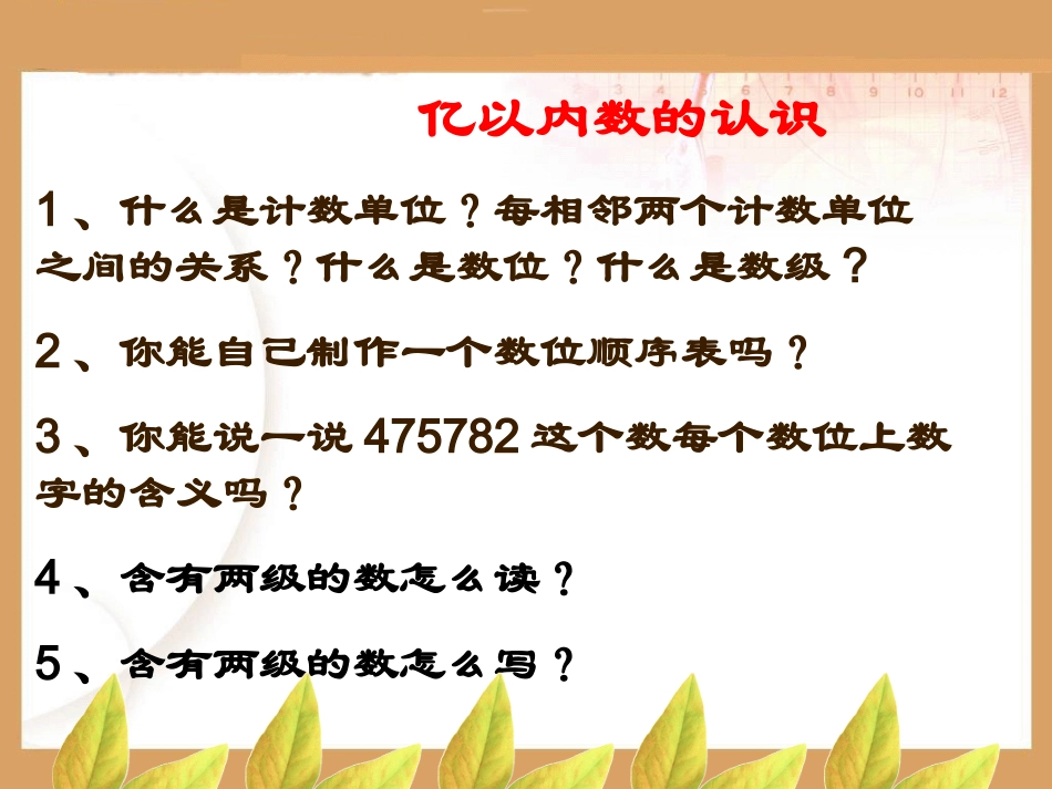 亿以内数的认识练习课_第2页