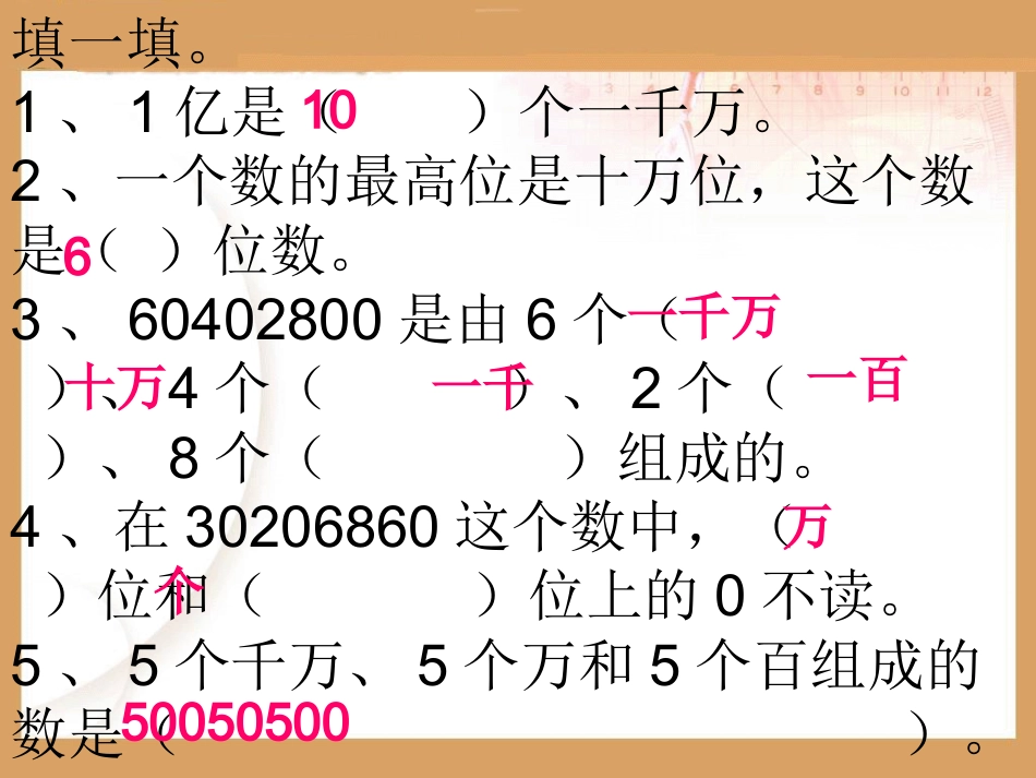 亿以内数的认识练习课_第3页