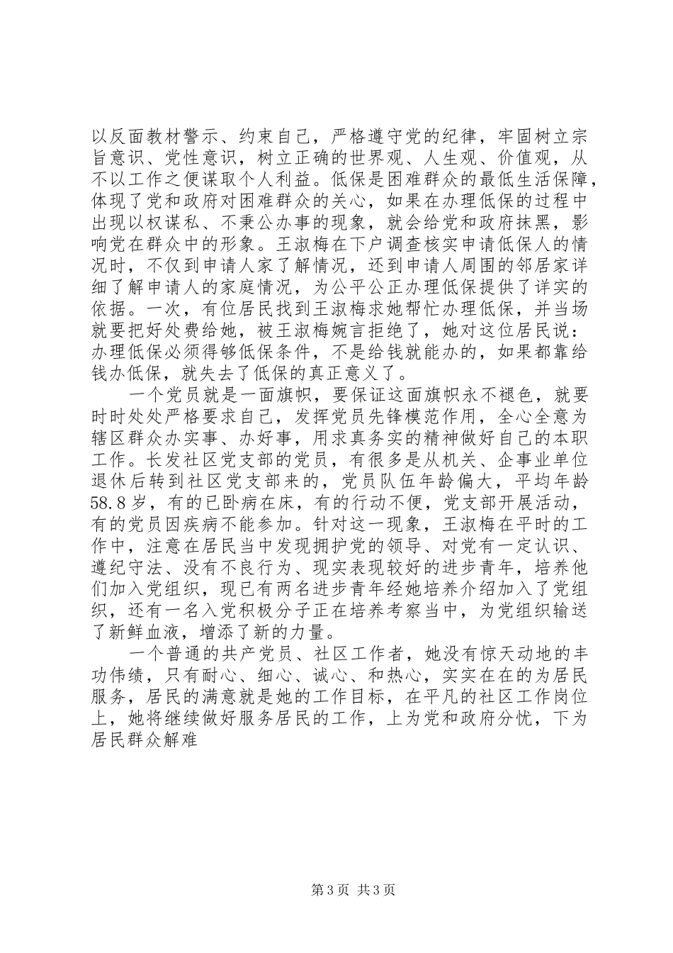 述职报告孙淑梅_第3页