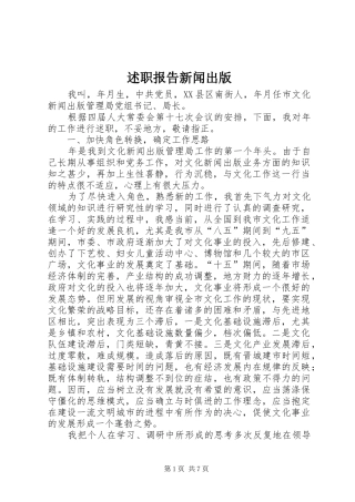 述职报告新闻出版