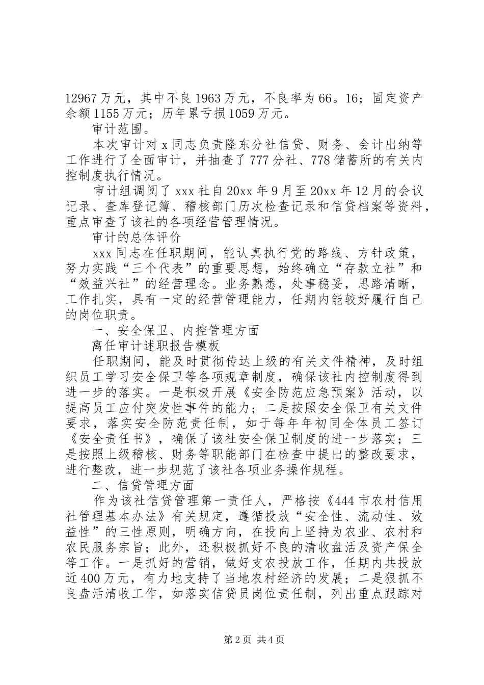 离任审计的述职报告范文_第2页