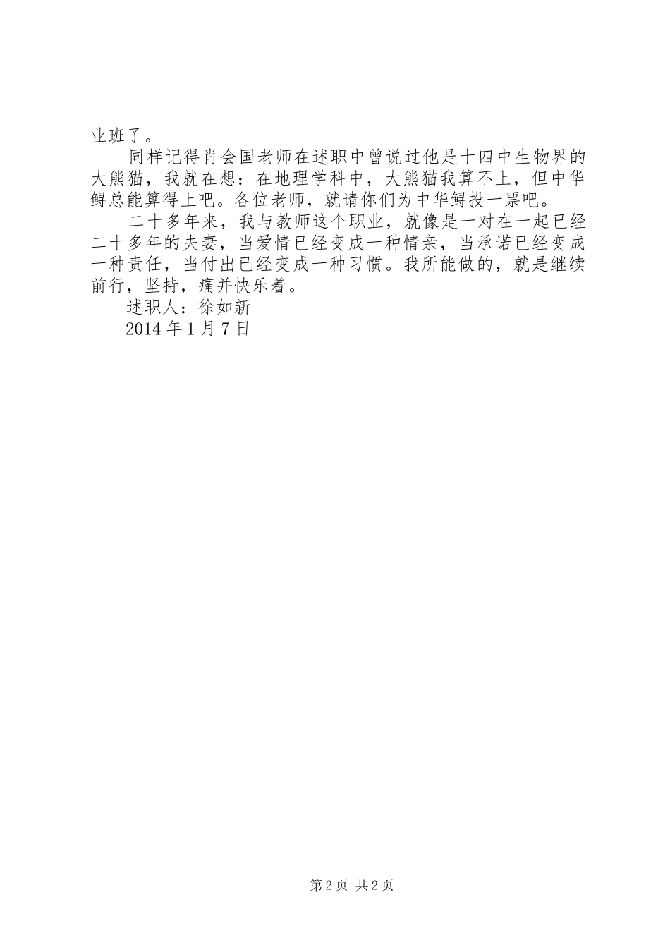 述职报告南昌十四中_第2页