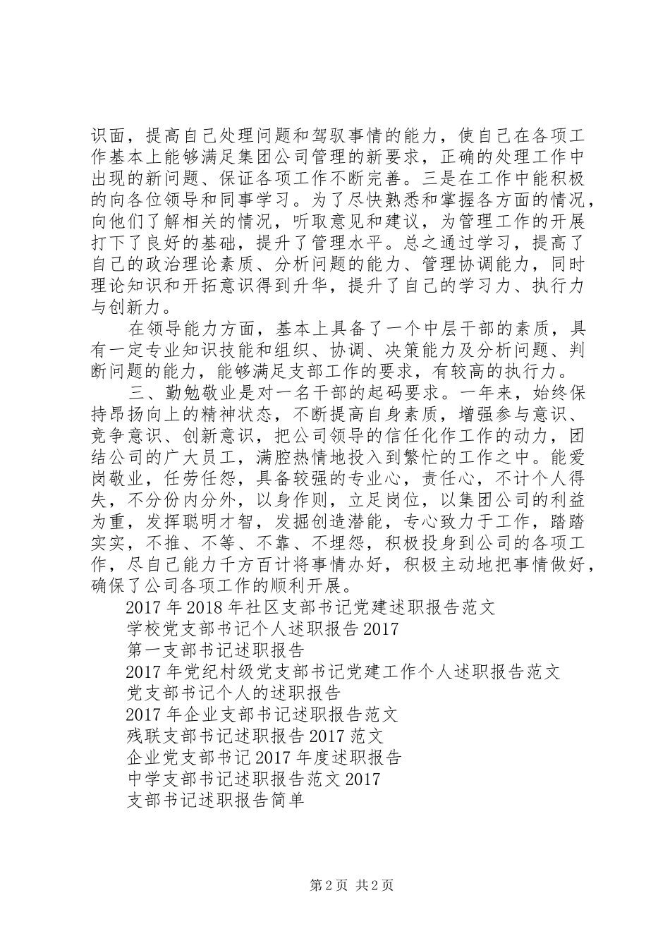 述职报告范文：咨询公司支部书记_第2页