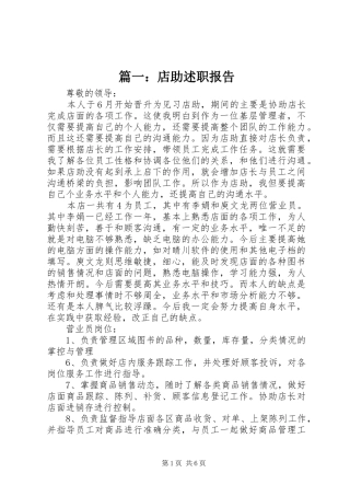 篇一：店助述职报告