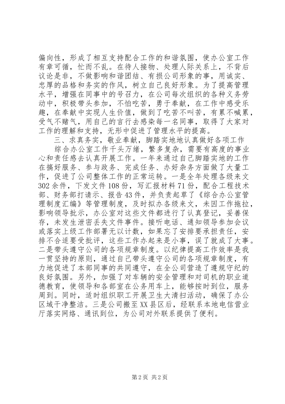 述职报告范文：煤矿办副主任述职述廉报告_第2页
