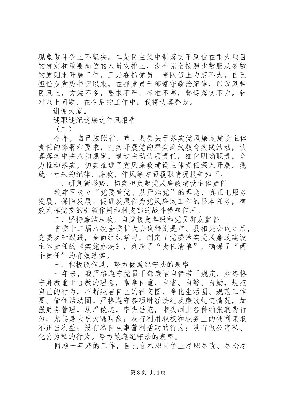 述职述纪述廉述作风报告_第3页