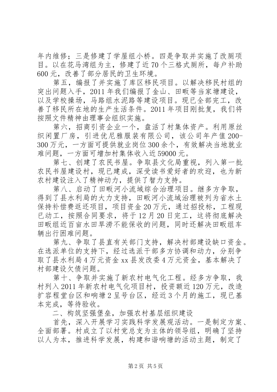 农村党支部书记述职报告_第2页