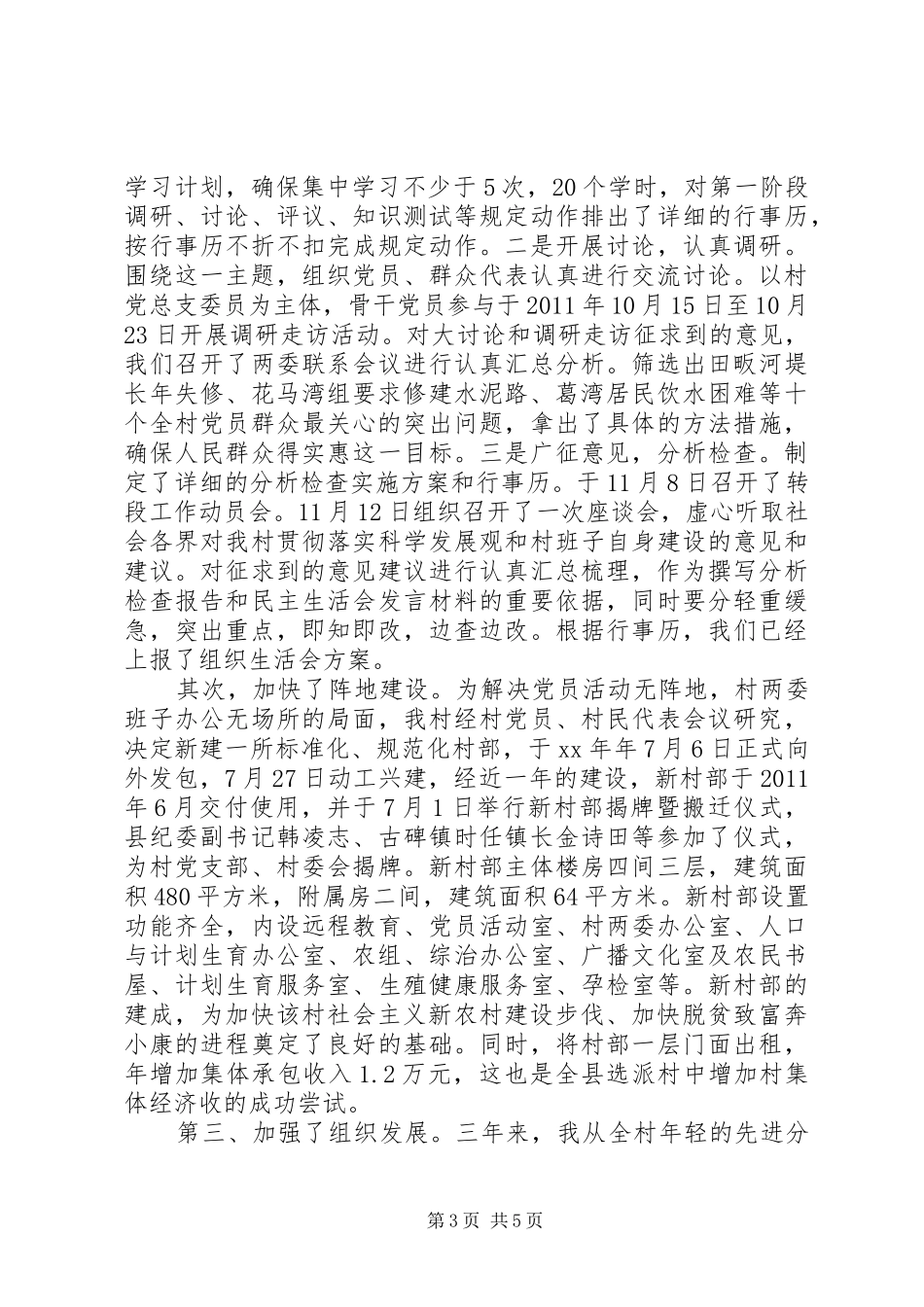 农村党支部书记述职报告_第3页