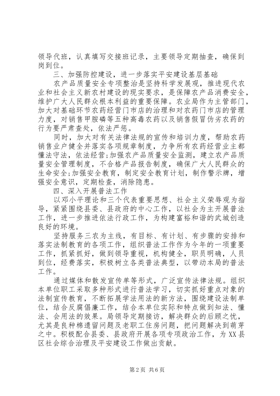 平安建设工作述职报告2篇_第2页