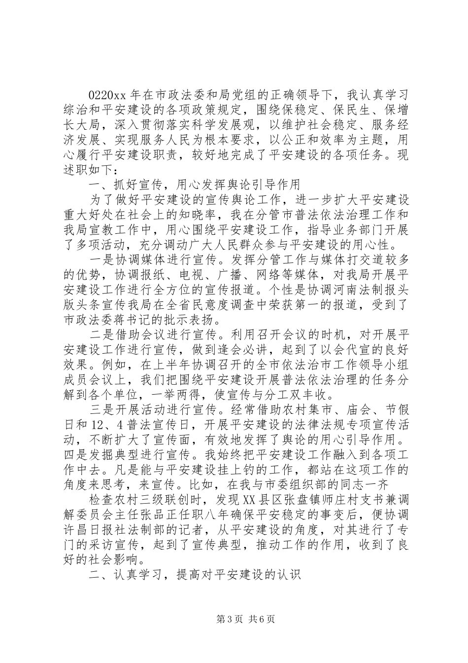 平安建设工作述职报告2篇_第3页