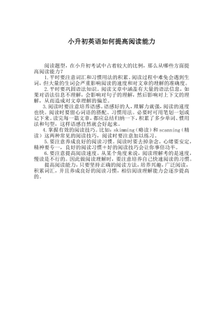 小升初英语如何提高阅读能力