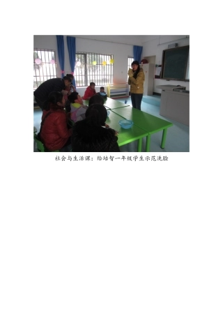 社会与生活课：给培智学生示范洗脸
