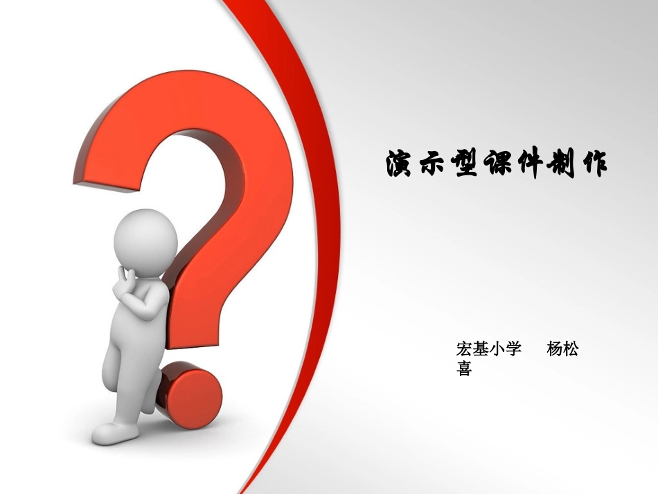 演示型课件制作_第1页