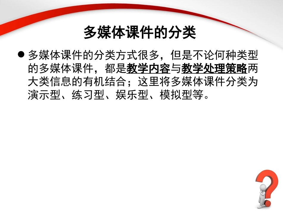 演示型课件制作_第3页