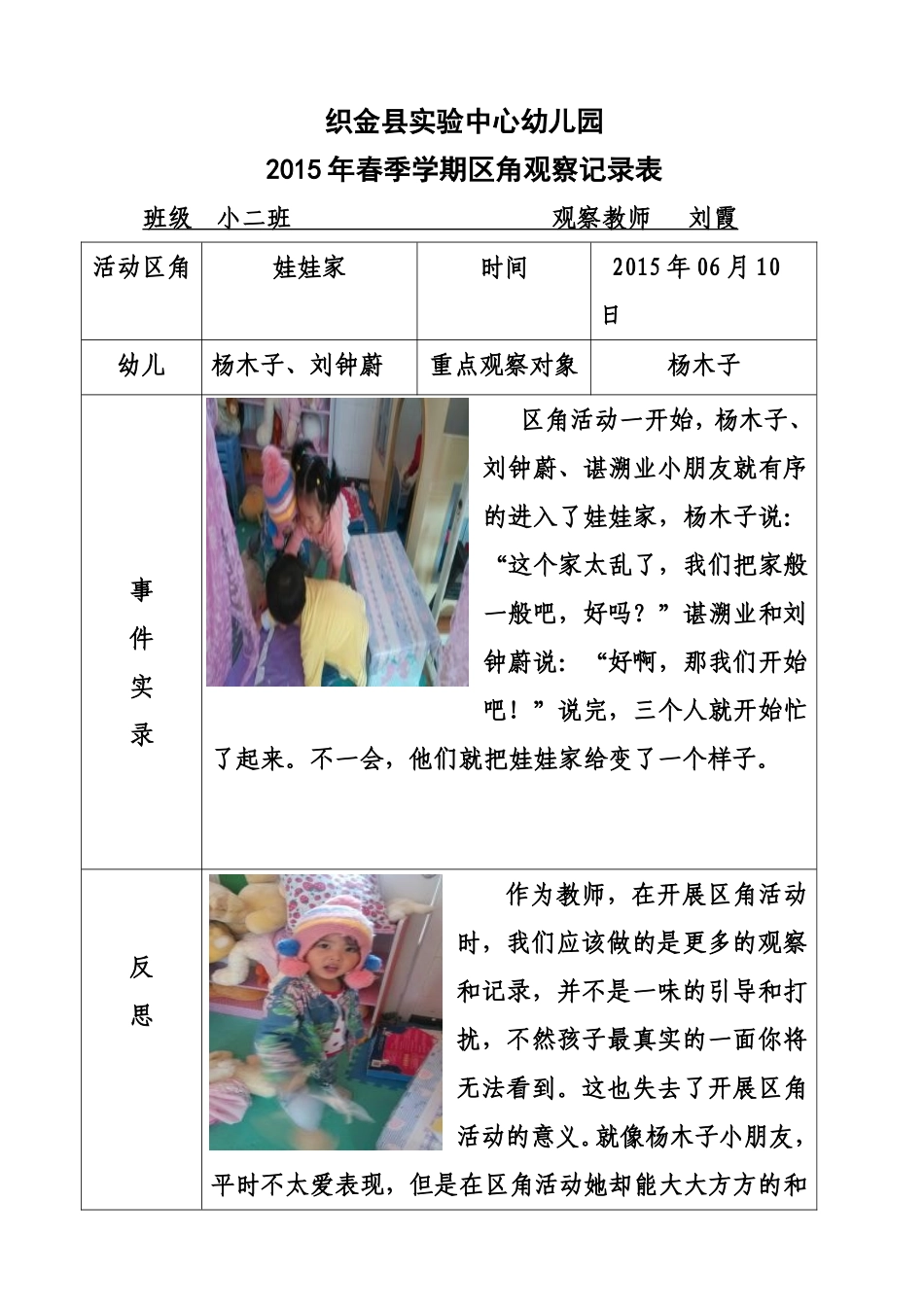 织金县实验中心幼儿园_第1页