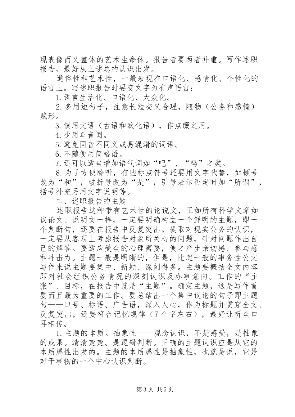 述职报告写作,要领及范文_第3页