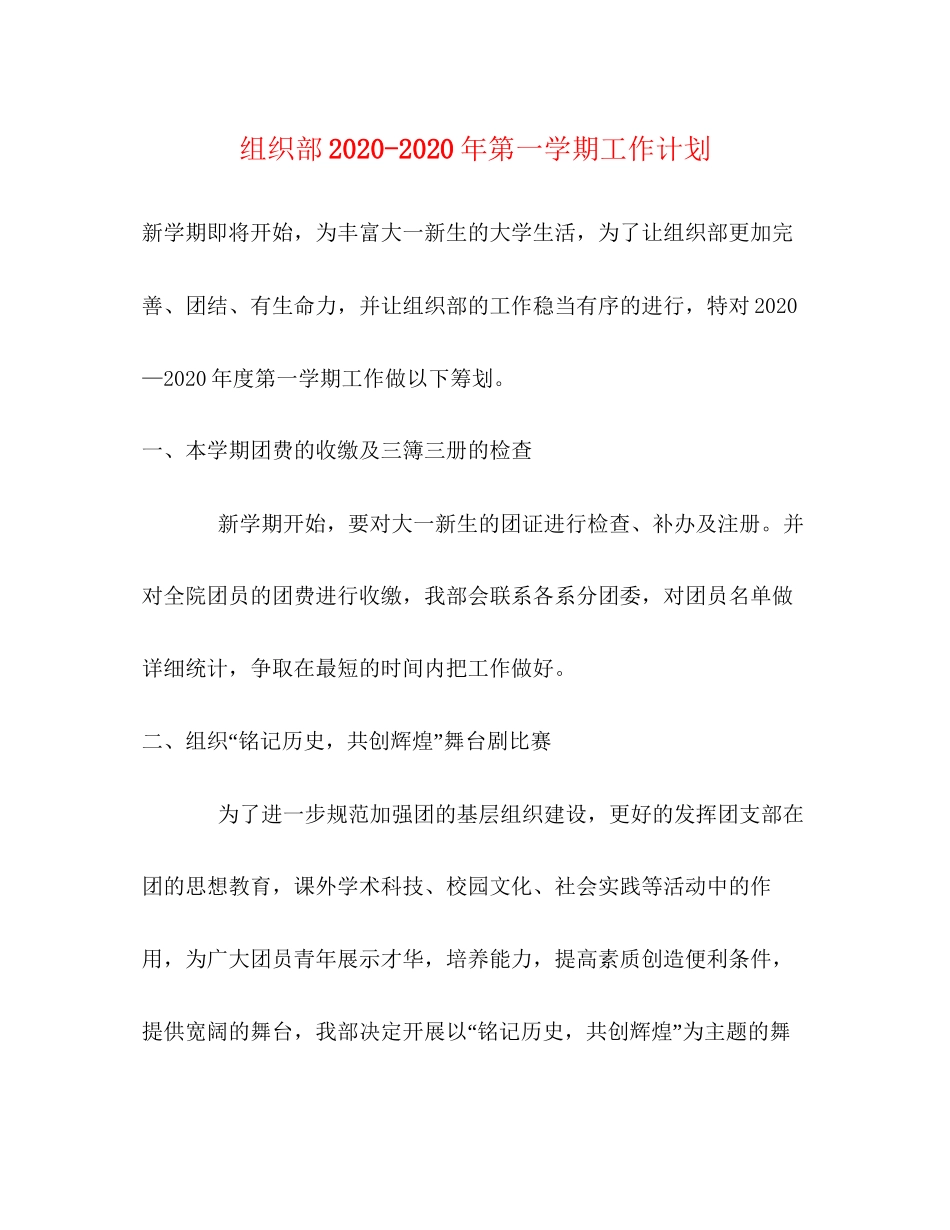 组织部年第一学期工作计划_第1页