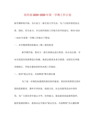组织部年第一学期工作计划