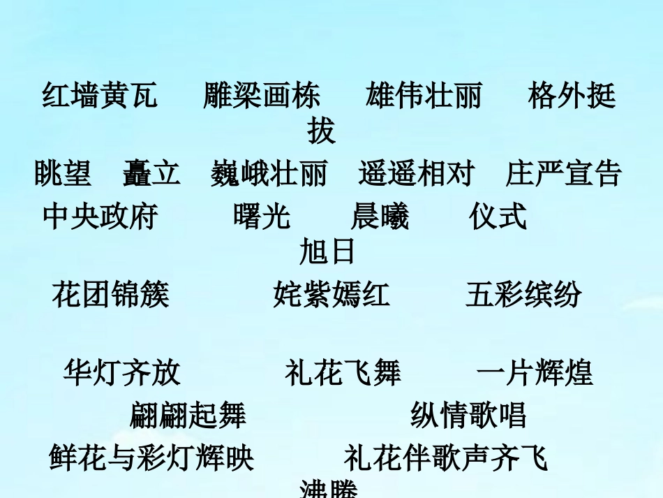 《天安门广场》教学课件_第2页