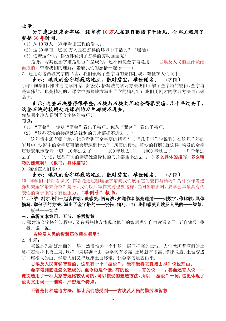 《埃及的金字塔》第二课时教学设计_第2页