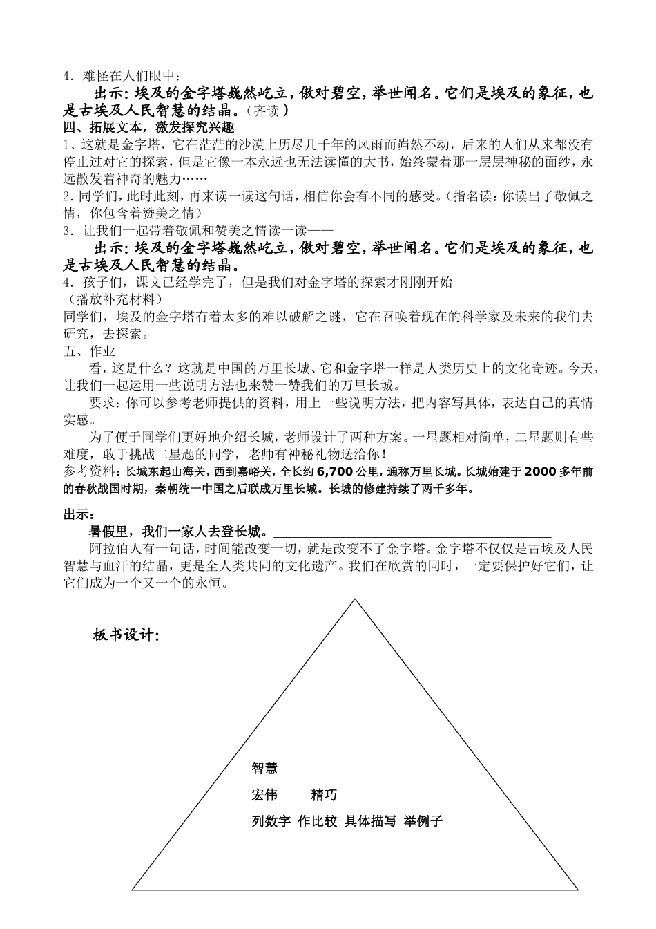 《埃及的金字塔》第二课时教学设计_第3页